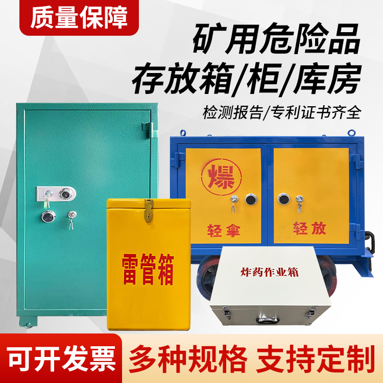 防城港矿用移动式危险品存放柜的结构设计与防爆机理探析