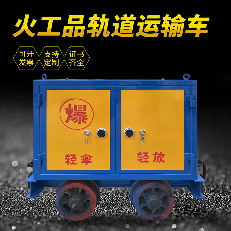 防城港井下轨道火工品运输柜/车的产品特点和应用价值分析
